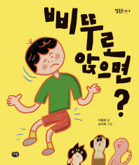 삐뚜로 앉으면?